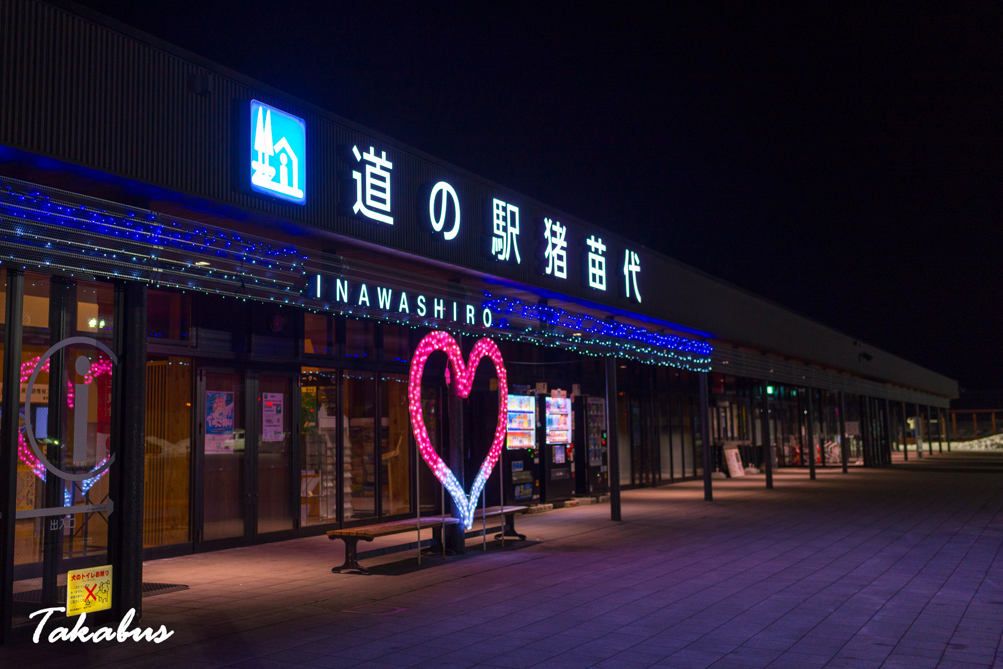 20260214_182608_会津・猪苗代_40